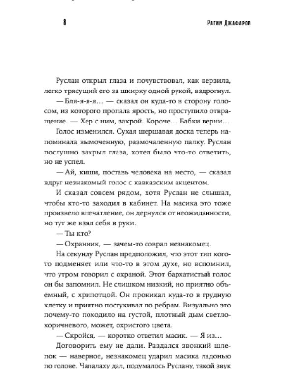 Башня тишины: роман