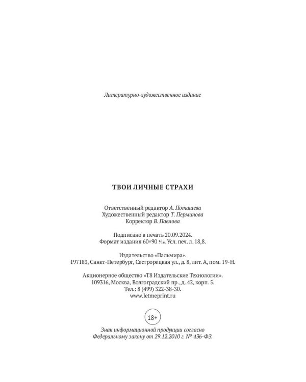 Твои личные страхи: сборник