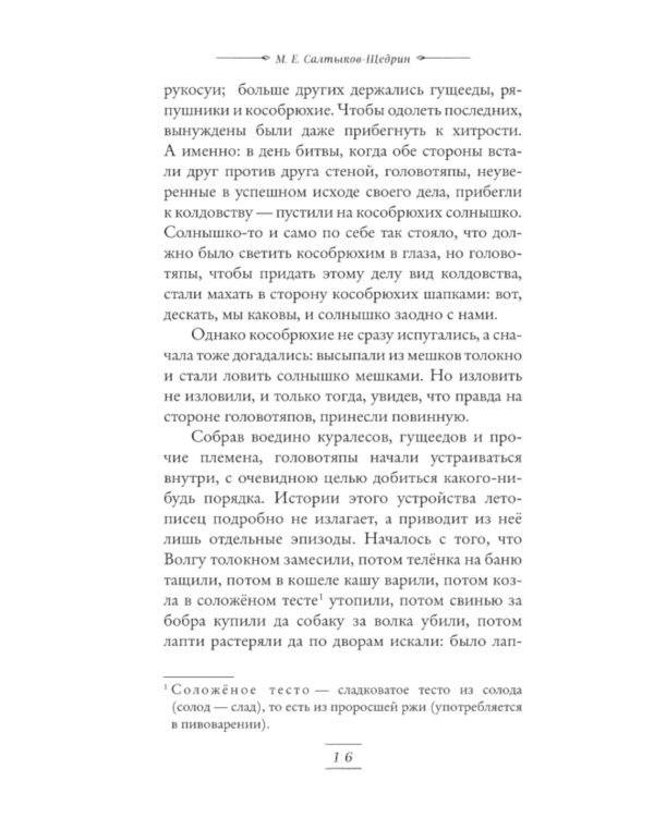 История одного города