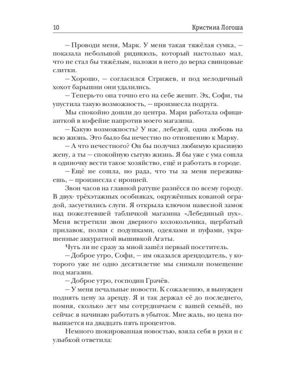 Крылатый отбор