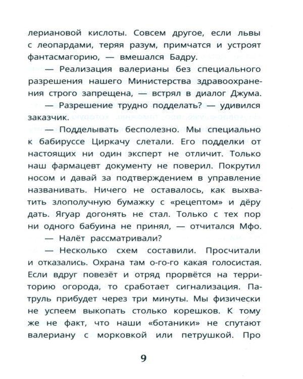 Тихое рычание одинокого льва: сказочная повесть