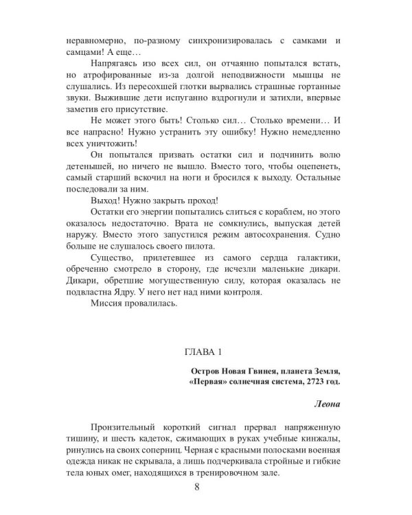 Плоть Амарока