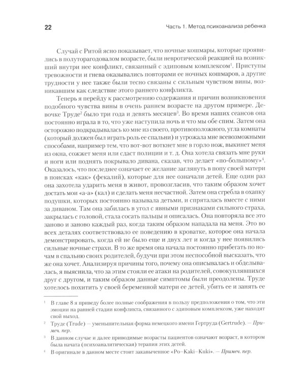 Детский психоанализ