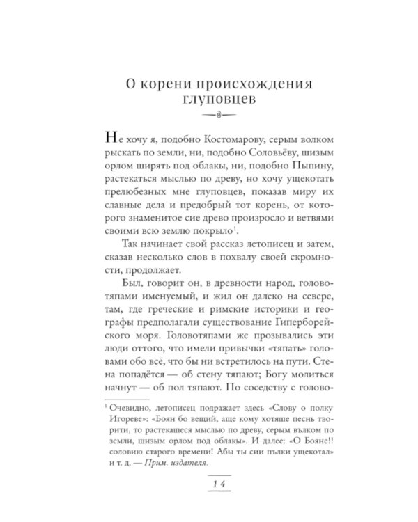 История одного города