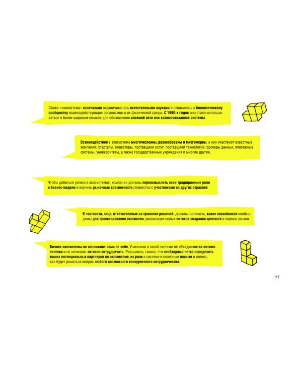 Дизайн-мышление для роста бизнеса: проектирование и масштабирование бизнес-моделей и экосистем