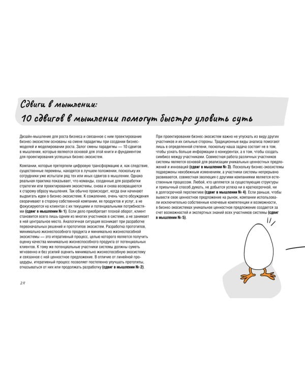 Дизайн-мышление для роста бизнеса: проектирование и масштабирование бизнес-моделей и экосистем