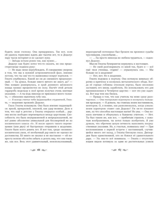 Перегрин Квинн. Портал между мирами