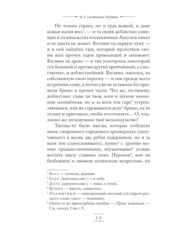 История одного города