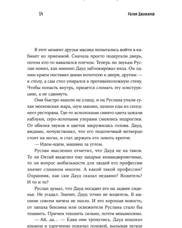 Башня тишины: роман