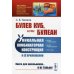 Булев куб, или Булеан: Уникальная комбинаторная конструкция и ее приложения №261