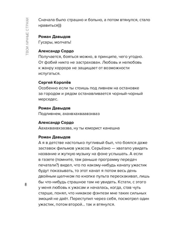 Твои личные страхи: сборник