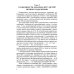 Анализ электрокардиограммы у детей раннего возраста с врожденными пороками сердца: Учебное пособие