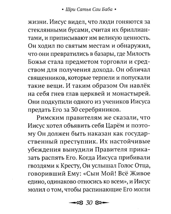 О Христе и христианстве