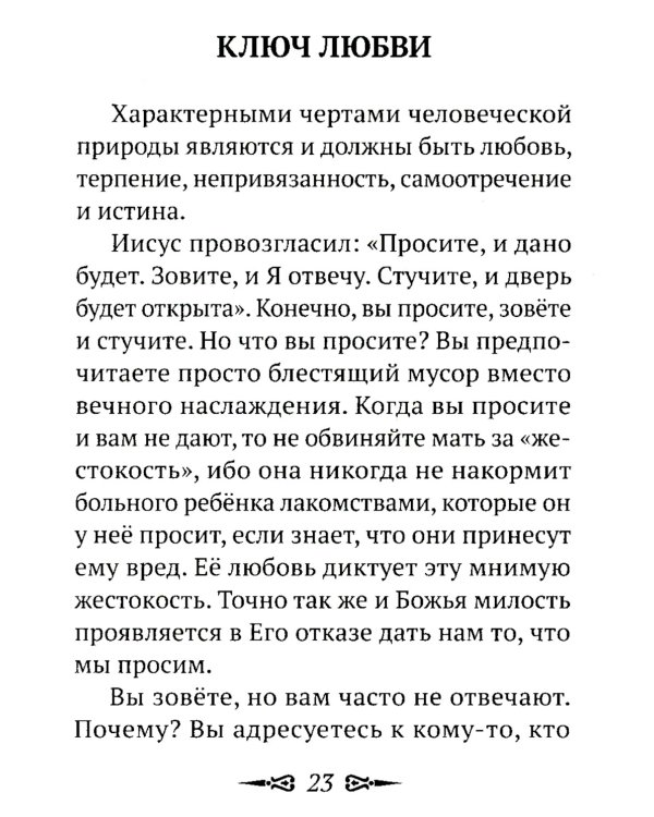 О Христе и христианстве