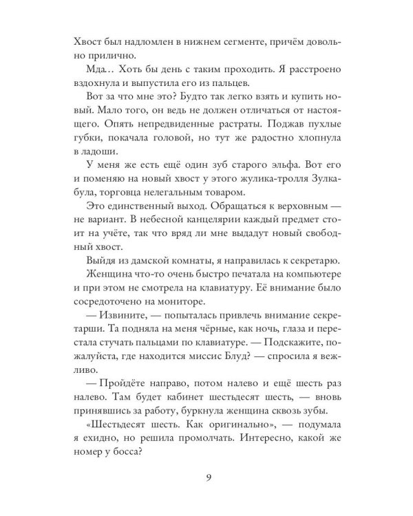 Чертов босс. Во власти тьмы