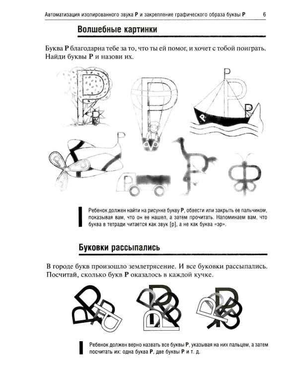 День рождения Р. Логопедические игры