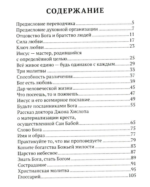 О Христе и христианстве
