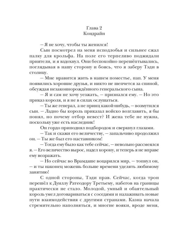 Няня не кусается, или Случайная невеста