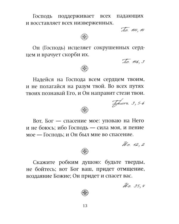 Господь - убежище в день скорби