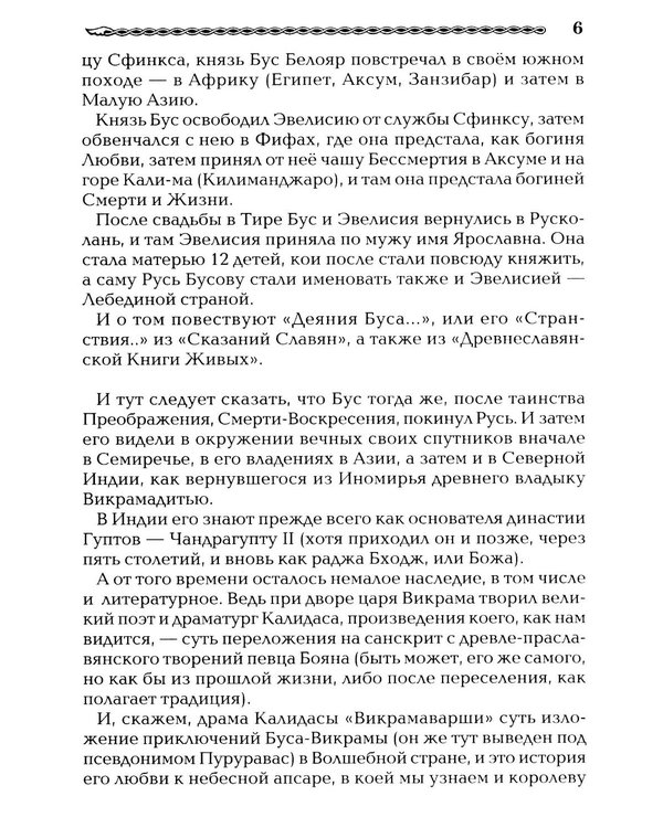 Дополнительное изображение книги «Древнеславянская Книга Любых. Зачарованные Любовью. Продолжение Книги Мертвых и Книги Живых»