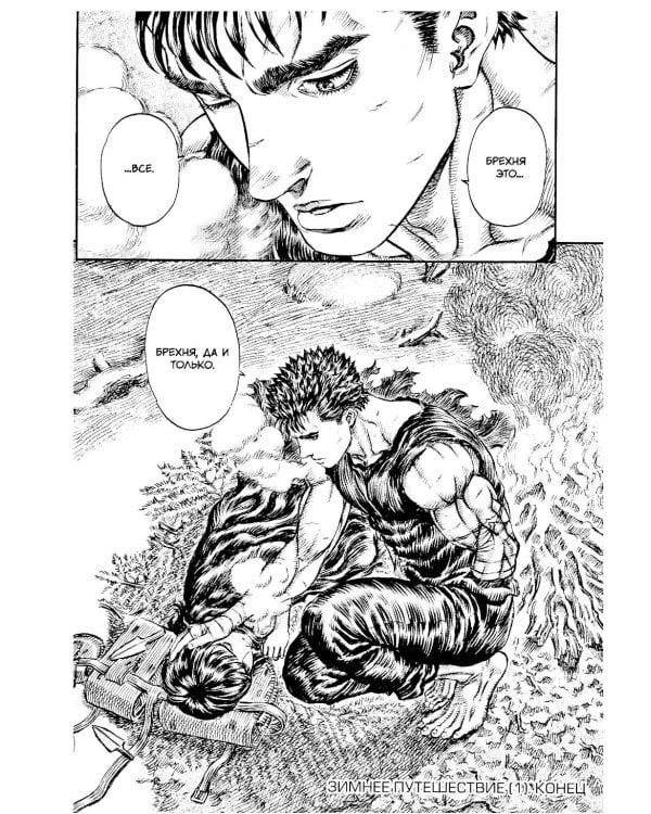 Берсерк. Т. 12: манга