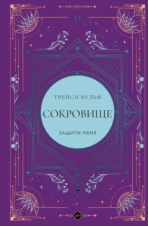 Сокровище