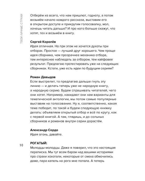 Твои личные страхи: сборник