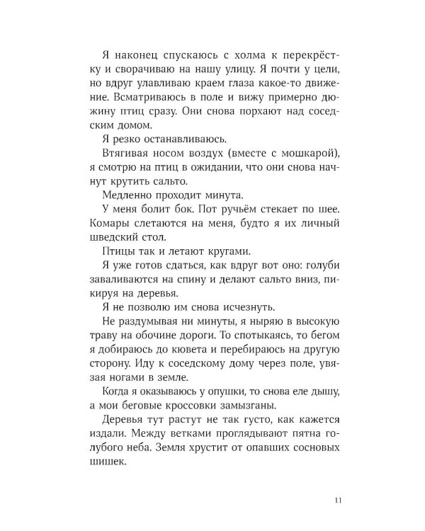 Сальто назад