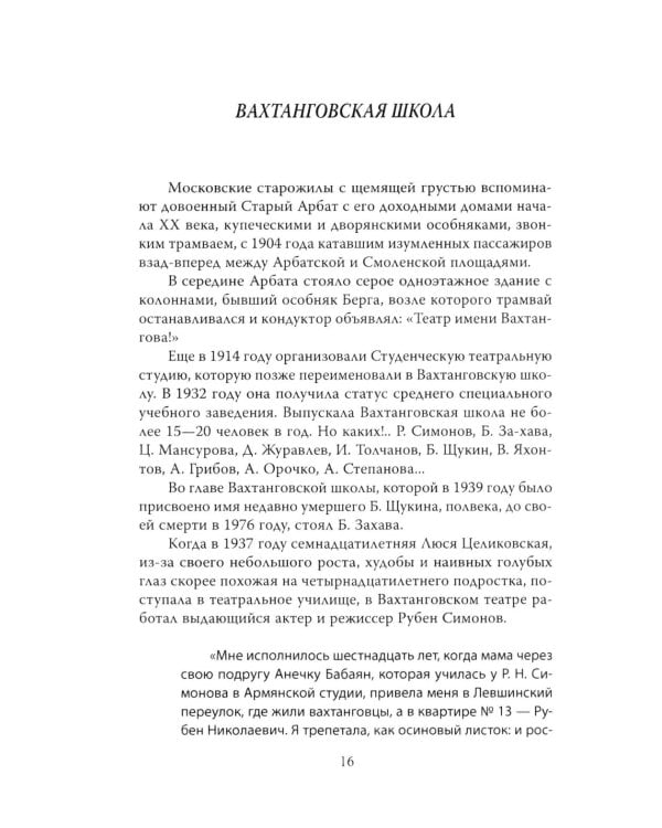 Людмила Целиковская. Долгий свет звезды