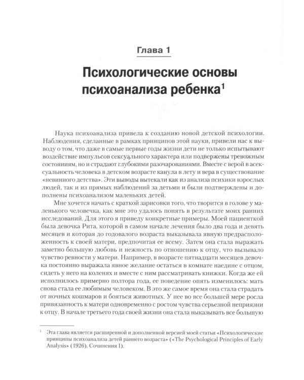 Детский психоанализ