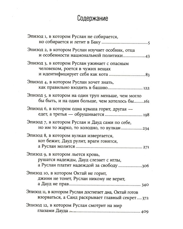 Башня тишины: роман