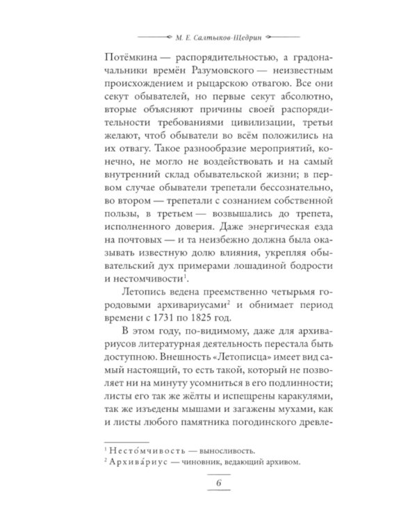 История одного города