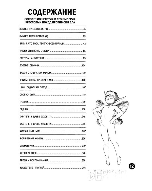 Берсерк. Т. 12: манга