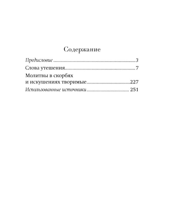 Господь - убежище в день скорби
