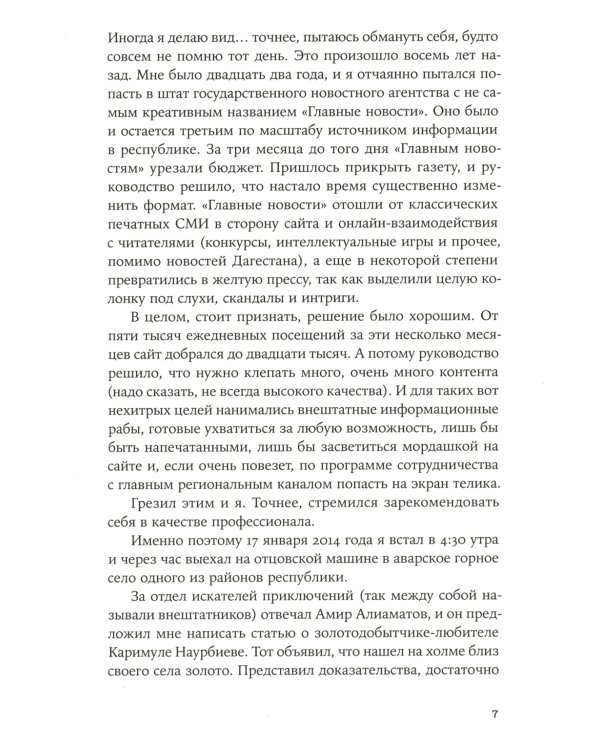 Холодные глаза: роман