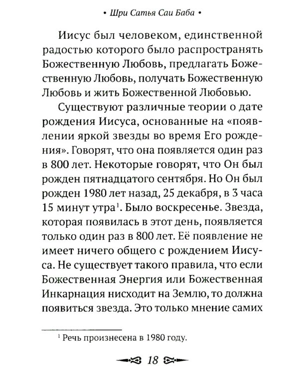 О Христе и христианстве