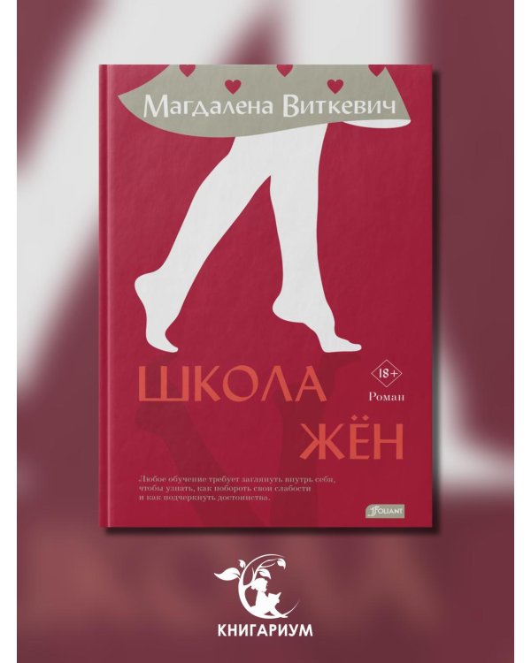 Дополнительное изображение книги «Школа жён»