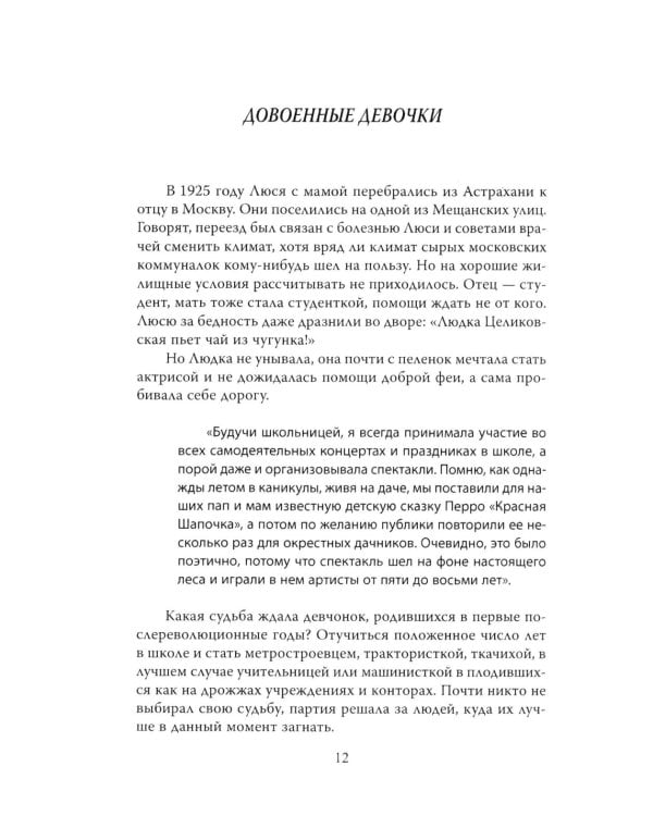 Людмила Целиковская. Долгий свет звезды