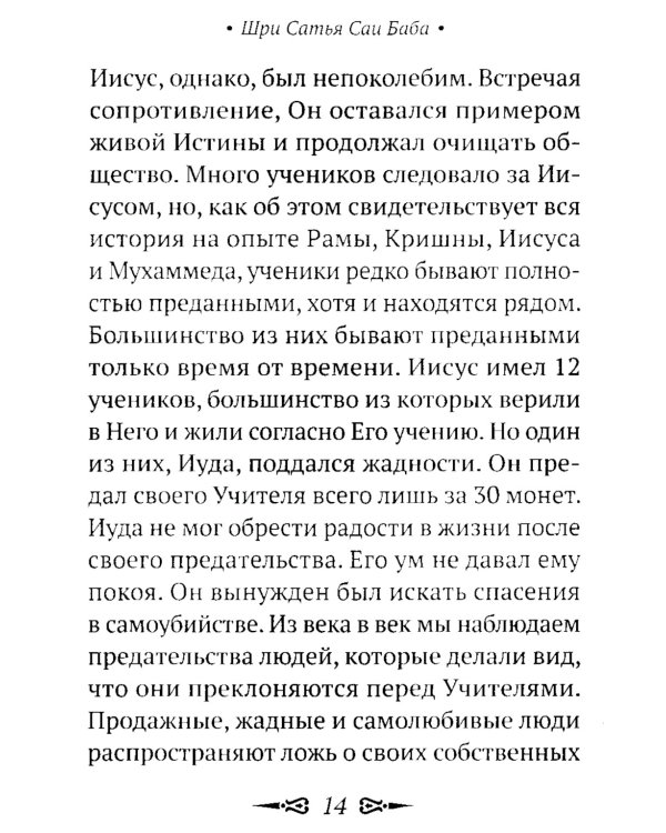 О Христе и христианстве