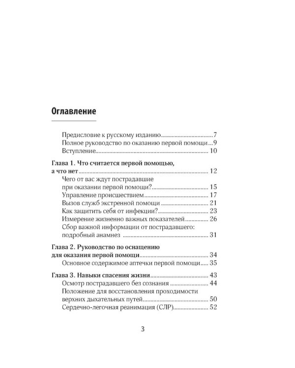 Первая помощь. Карманный гид по спасению жизни