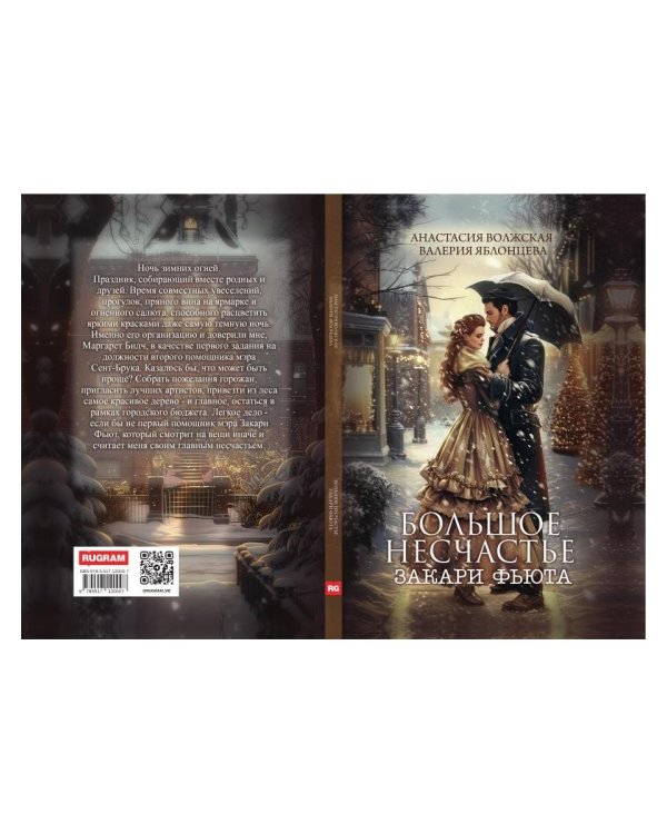 Большое несчастье Закари фьюта + открытка и конверт в подарок!