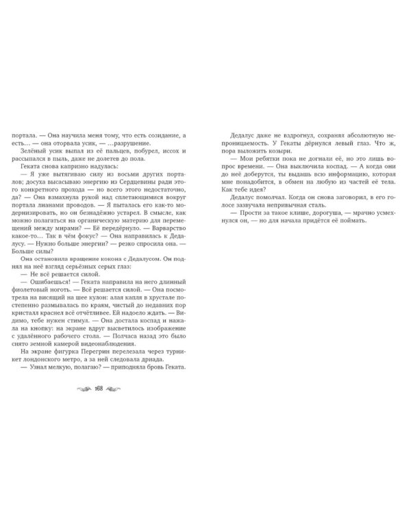 Перегрин Квинн. Портал между мирами