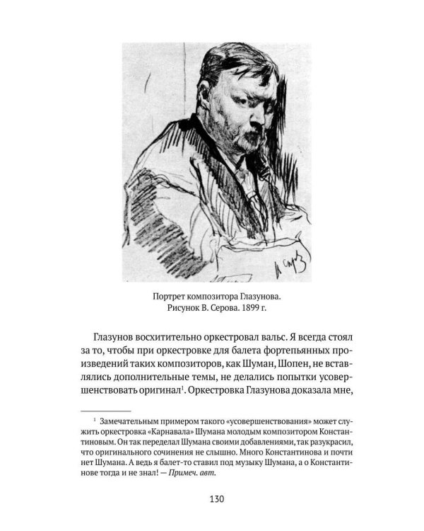 Против течения. Воспоминания балетмейстера
