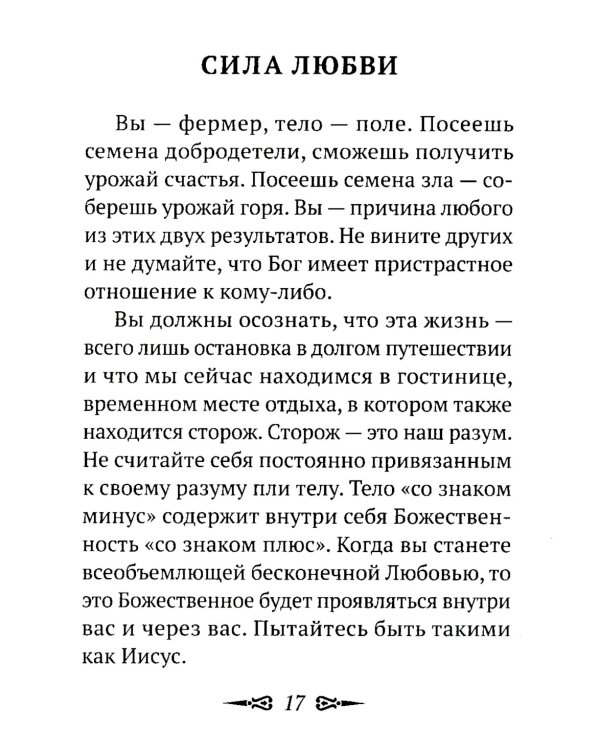 О Христе и христианстве