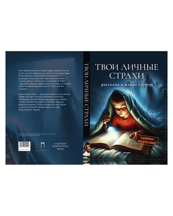Твои личные страхи: сборник