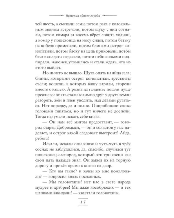 История одного города