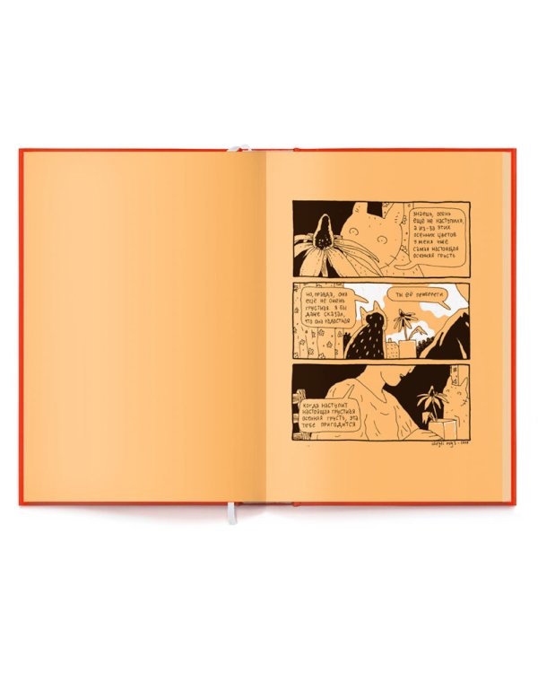 Кот два; Кот Х. Комиксы о человеке и коте (комплект из 2-х книг)