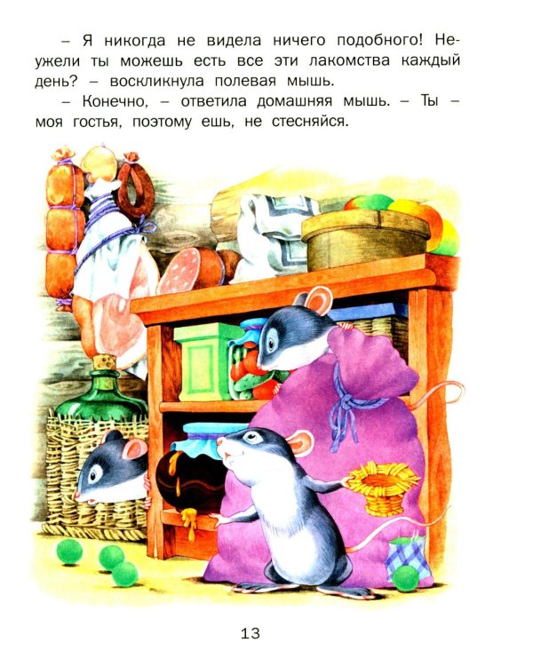 Сказки дочкам и сыночкам