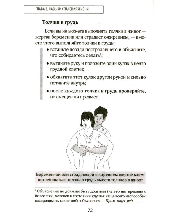 Первая помощь. Карманный гид по спасению жизни