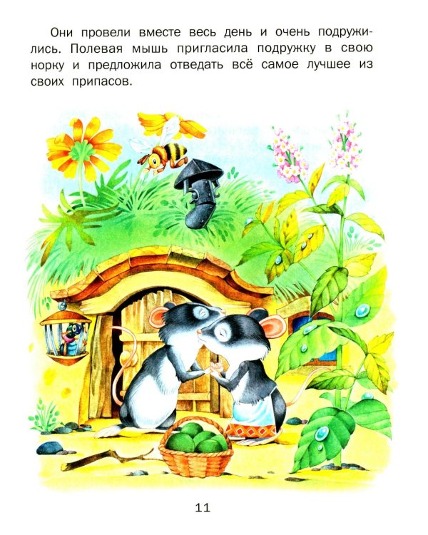 Сказки дочкам и сыночкам
